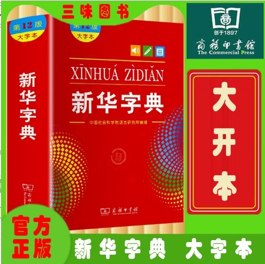 現代中国語辞典 第 7 版 古代中国語常用単語辞典 学生向け実用新華辞典 学生向け一般|undefined