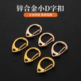 小C扣锌合金D扣旋转电镀万向扣龙虾扣diy五金箱包钥匙扣饰品配件