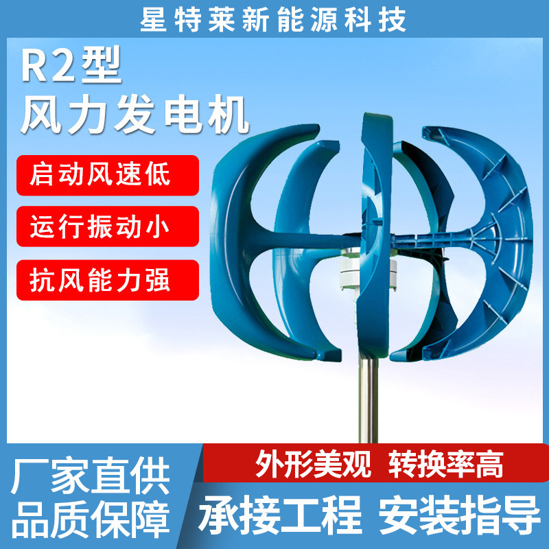风光互补系统垂直轴风力发电机200w风力发电机风光互补监控系统
