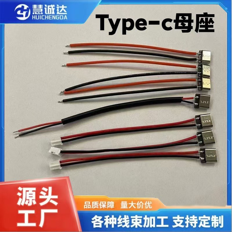 typec8.6母座头带焊线10cmC口端子USB连接器2P接头转PH2.0电源线