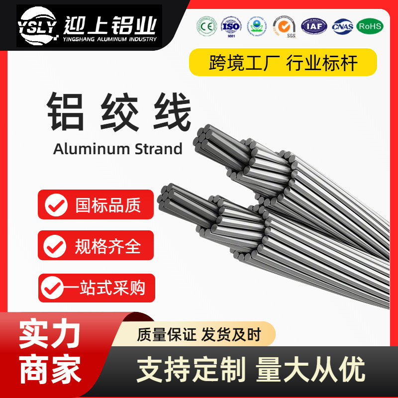 厂家铝导体批发电热铝合金绞线电缆导线裸铝线材电子