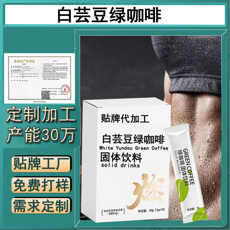 Coffee Processing Factory White Kidney Bean Green Coffee Oem Customized Burning Black Coffee Oem Sugar-Free Low-Fat Instant Ketogenic