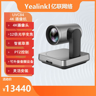 Yealink Uvc84 Medium and Large Conference Camera 4K Ultra-Clear 12X Optical Zoom 80 ° Wide Angle