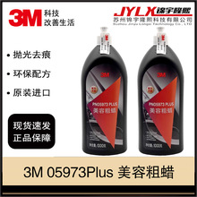 3M 05973plus 美容粗蜡去污上光蜡划痕修复抛光蜡漆面研磨剂