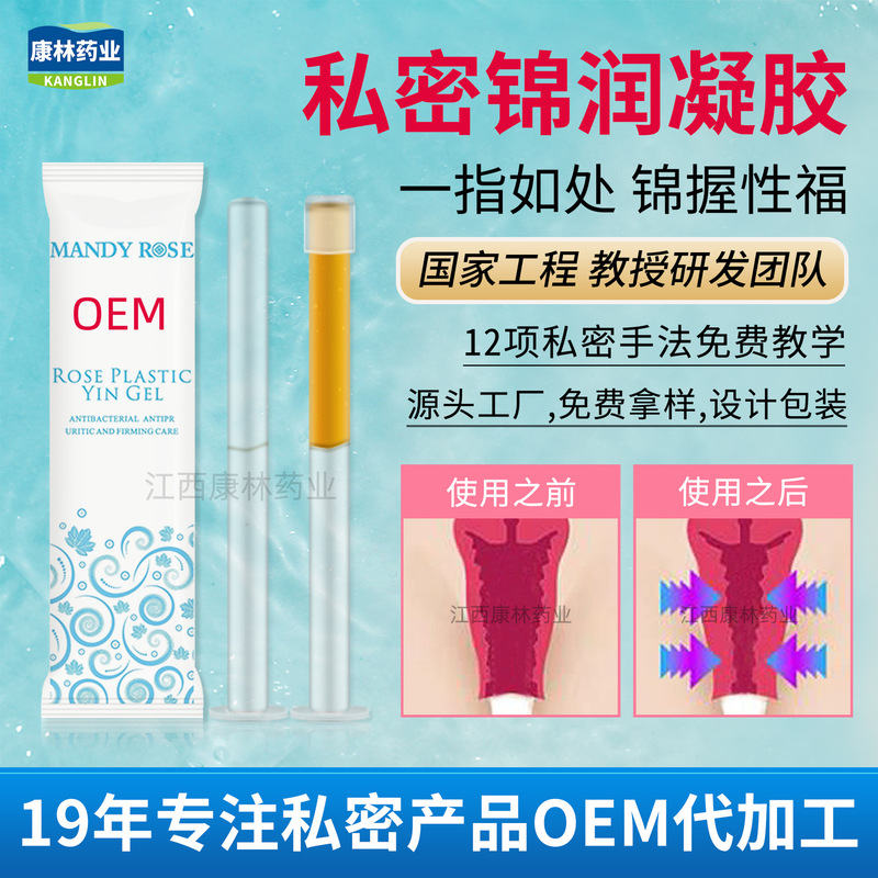 Women's Private Care Moisturizing and Tightening Gel, Postpartum Care and Maintenance, Gynecological Antibacterial Gel, Manufacturer Oem Private Label