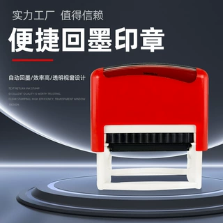 通用回墨印章万次按压式翻斗可盖印图案自动回弹回墨印章材料批发