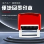 自动万次回墨材料印章