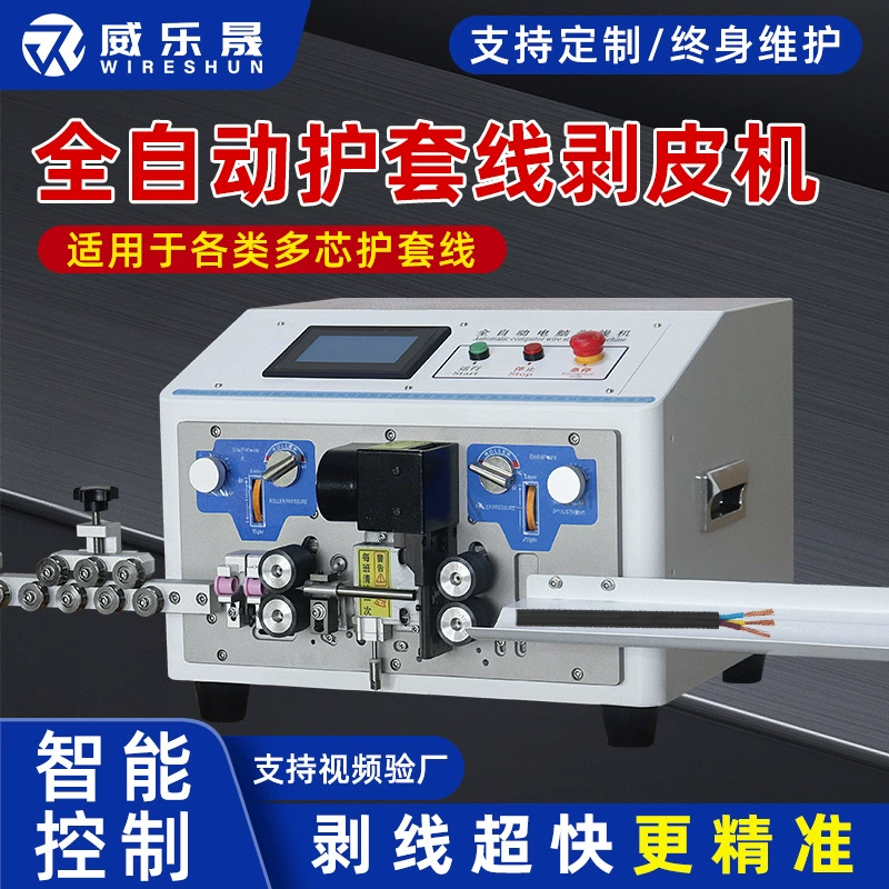 Автоматический станок для зачистки компьютерных проводов, многожильных проводов в оболочке, станок для внутренней и внешней резки и зачистки проводов, станок для снятия изоляции с кабеля, станок для зачистки жгутов проводов