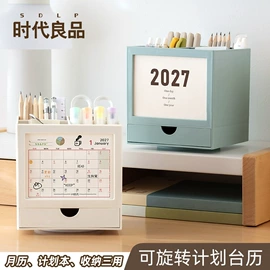 笔筒;收纳盒;台历/日历