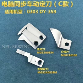 服装机械设备;刀片;电剪刀