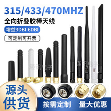 lora天线433m高增益天线433mhz数传模块天线433M折叠胶棒天线SMA