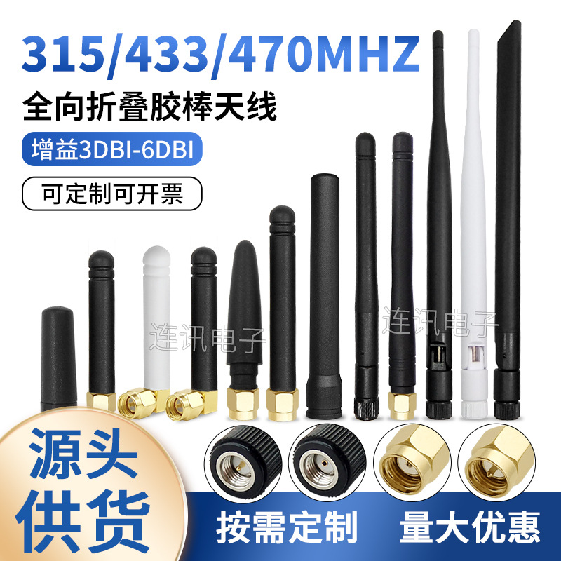 lora天线433m高增益天线433mhz数传模块天线433M折叠胶棒天线SMA