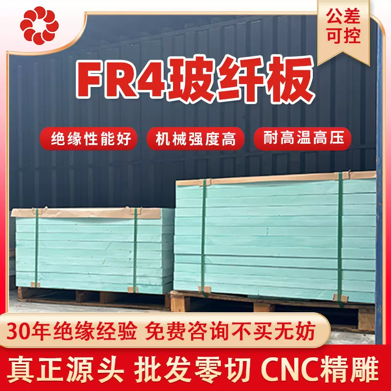 fr4水绿色玻纤板锂电池绝缘板加工g10阻燃耐高温环氧树脂板层压板