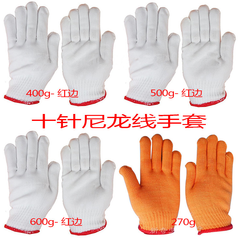 十针白尼龙手套 加厚耐磨防滑400克500克600克针织劳保防护手套