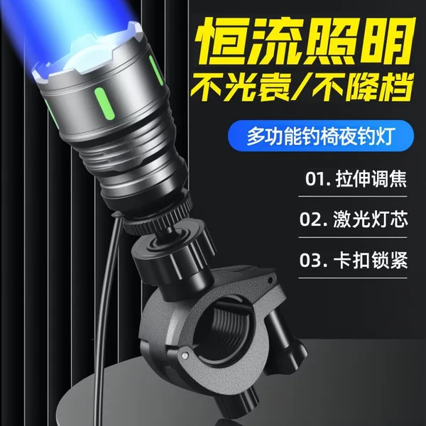 New fishing light, laser spotlight for night fishing, with adjustable focus and a bright blue light, designed specifically for fishing chairs