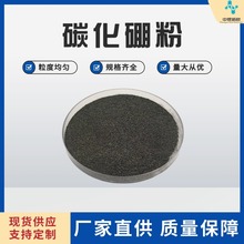 超细碳化硼粉高纯硼末微米碳化硼粉末B4C碳化硼合金粉量大从优