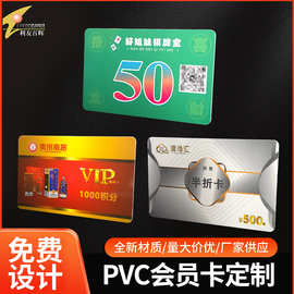 pvc卡片定制贵宾卡积分卡超市商场储值VIP卡厂家棋牌室会员卡制作