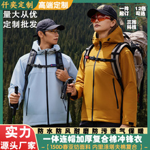 冲锋衣定制印logo印字户外一体加厚羽绒棉防水防风保暖男女工作服
