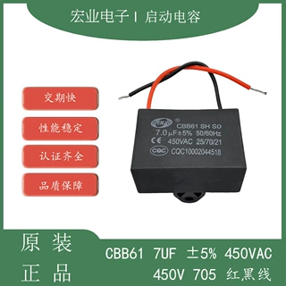 CBB61 7UF ±5% 450VAC 启动电容器红黑线450V705/7000NF/7UF