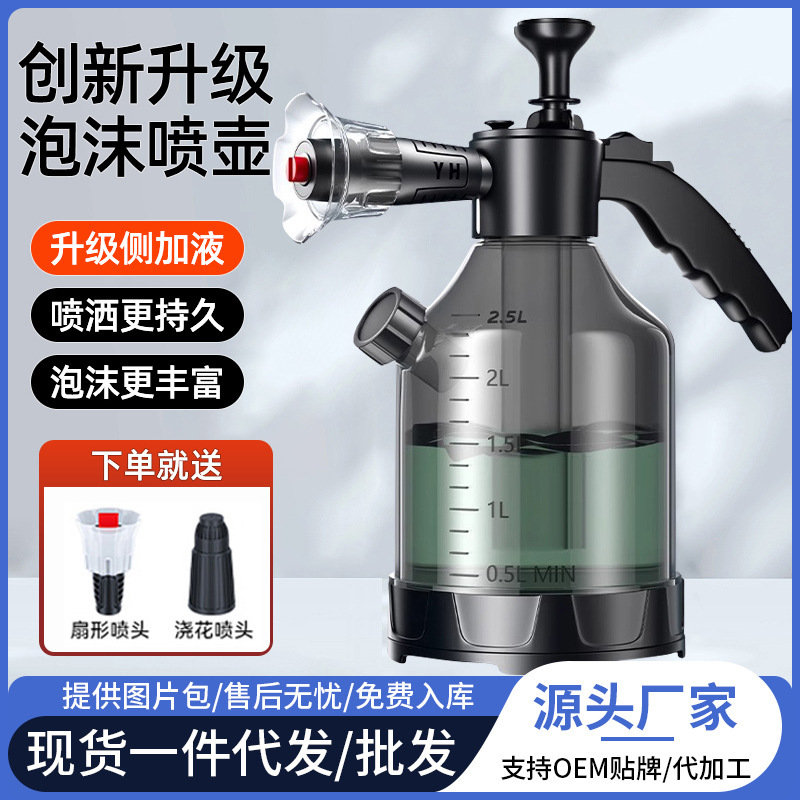 汽车洗车泡沫喷壶家用手持洗车喷洒式浇花园艺气压喷雾家用泡沫壶|undefined