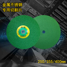 利齿切割片批发厂家直销250金属不锈钢砂轮片400切割机锯片角磨片