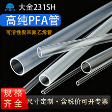 大金AP-231SH高纯PFA 管半导体透明铁氟龙软管公英制耐高温pfa管