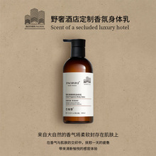 PAORRI/巴格黎酒店系列香氛身体乳香体乳 300ml