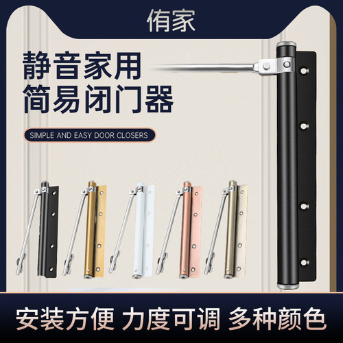 Door closer, household automatic door closing device, simple outward-opening mechanism, hydraulic buffer, commercial door rebound closure.