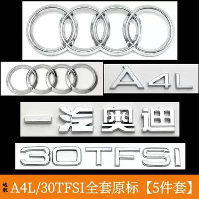 Car logo: modified to 40TFSI, displacement emblem, four-ring - standard-a4l30tfsi-full-car-5-piece-set-please-note-the-year