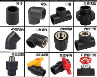 Pe Pipe Fittings Plastic Parts Quick-Connect Pipe Fittings Union Direct Elbow Three-Way Valve Quick-Open Water Nozzle Joint Plug Pipe
