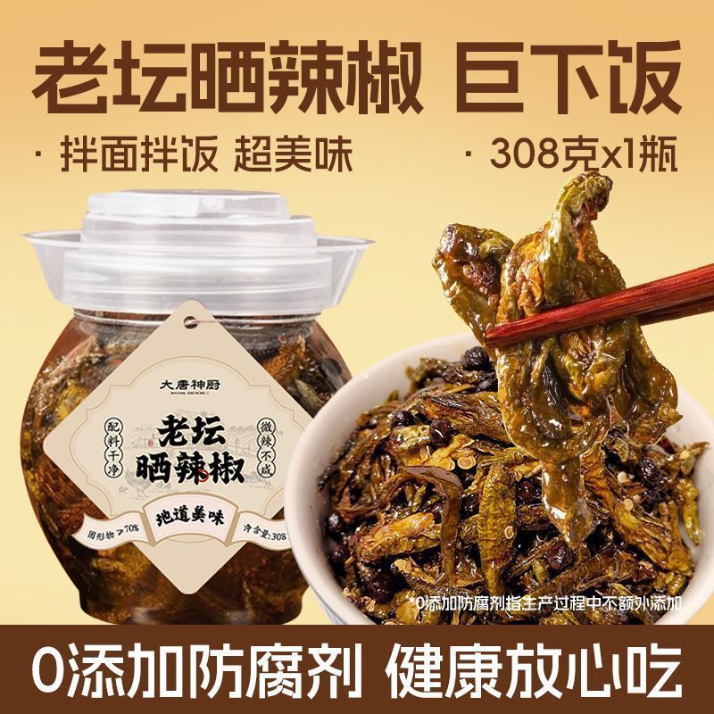 湖南特产老坛晒辣椒腌制酱料拌面即食下饭菜微辣上班族农家烧椒|undefined