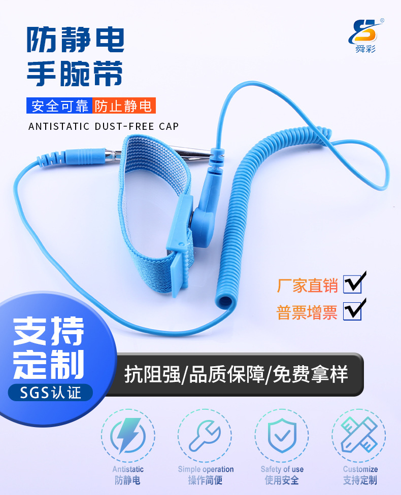 防静电手腕带详情(舜彩)_01.jpg