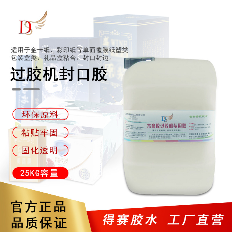 彩印厂家专用过胶机用封口胶 卡纸贴面粘合纸盒包装粘贴精裱 25kg
