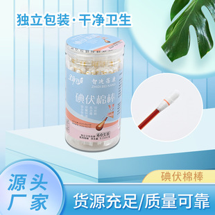 Iodophor Cotton Stick Disposable Independent Packaging Scrape Touch Wound Care Iodine Disinfection Cotton Swab Canned