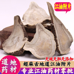 漢方薬原料、四川江油福陽砲薬、砂焙煎、硫黄不使用、胆汁不使用、皮むき、新品、正規品 500g