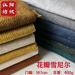現物卸売り全ポリエステル純色高級厚さシェニール生地座布団抱き枕窓ソフトクッションソファー生地