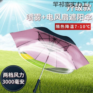 Fan Umbrella, Umbrella with Fan, Spray, Strong Wind Cooling Sun Umbrella, Sun Protection, Uv Protection, Women's Sunshade Umbrella