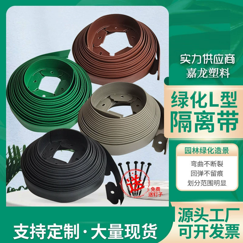 Травяной камень изоляционный ремень перегородка для озеленения сада Многофункциональный складной пластиковый разделительный ремень L-образный изоляционный ремень L-типа