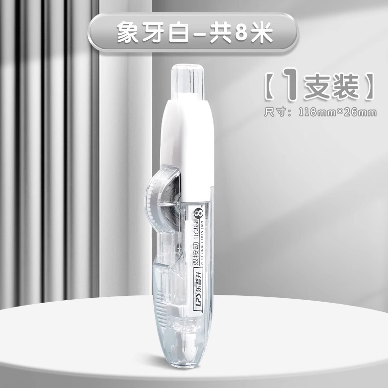 楽普昇修正帯ペン式携帯ダブル押し塗り替え帯学生用交換可能芯修正帯高颜値科技|undefined