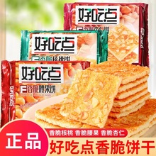 达利园好吃点饼干108g香脆饼核桃饼休闲儿童办公室下午茶小吃批发