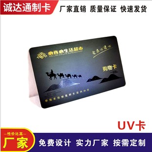 UV����ُ�￨VIP�����Α򿨠C��C�y�ڿ����PVC���T������