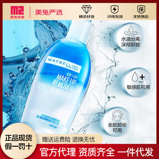 Maybelline средство для снятия макияжа с глаз и губ 150 мл средство для снятия макияжа с глаз и губ