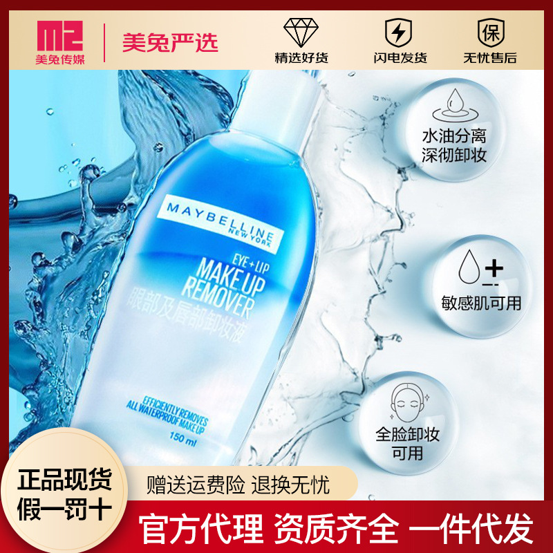 Maybelline Eye and Lip Makeup Remover 150ml Eye and Lip Makeup Remover Deep Cleansing Gentle and Soothing
