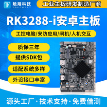 安卓ARM嵌入式工业主板 工控机linux一体机工控电脑主板 4+32G