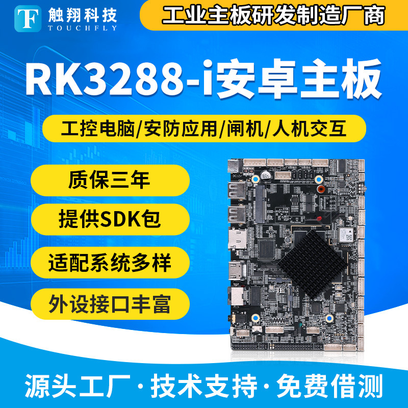 安卓ARM嵌入式工业主板 迷你工控机linux一体机工控微型电脑主板