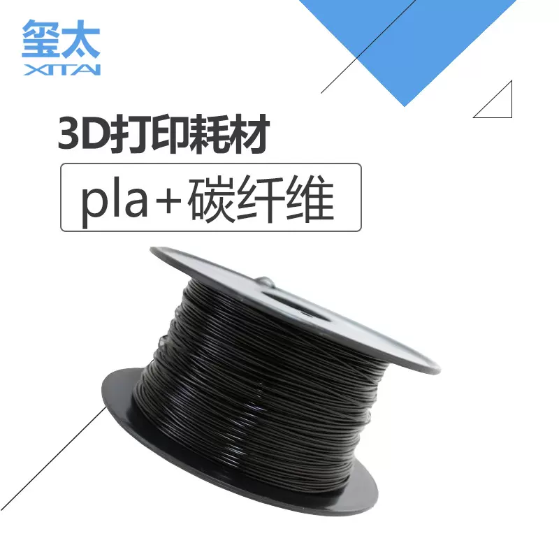 pla+碳纤维材料 PLA复合材料 3D打印材料线材