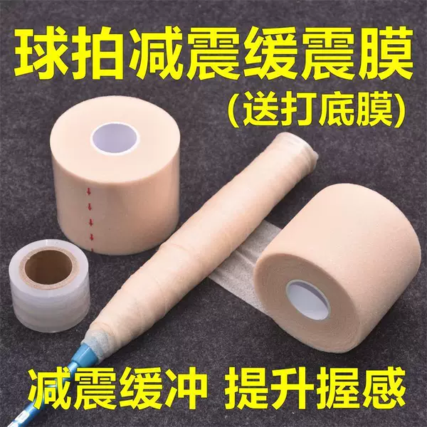 Shock absorbing film badminton racket handle tennis racket grip base film sealing glue anti-sweat hand glue racket shock absorbing film