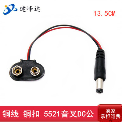 direct deal 13.5cm Black Brass button 9 Snaps Battery source Connecting line