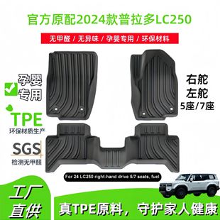 Suitable for 2024 Prado Lc250 Car Floor Mats 5/7 Seats Environmentally Friendly Tpe Floor Mats Trunk Mats