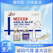 厂家现货批发点痣液点痣膏套装二合一液体膏体消痣去痣修护保健液